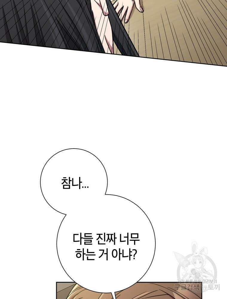 결혼은 사양합니다 39화 9