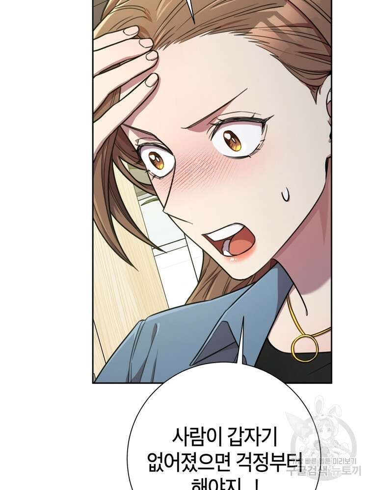 결혼은 사양합니다 39화 10