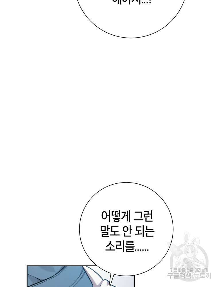 결혼은 사양합니다 39화 11