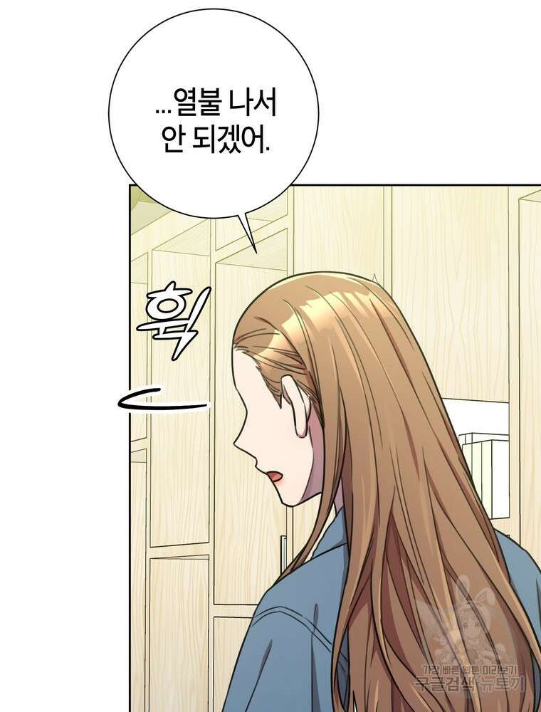 결혼은 사양합니다 39화 13