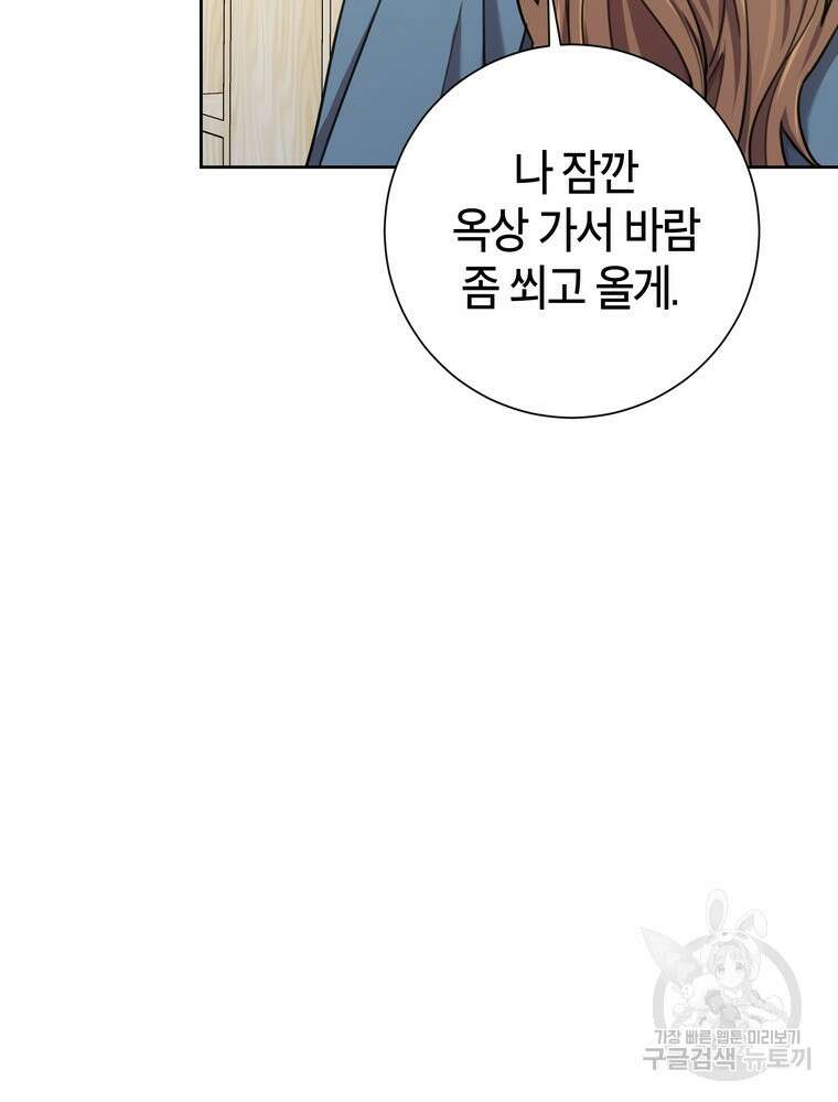 결혼은 사양합니다 39화 14