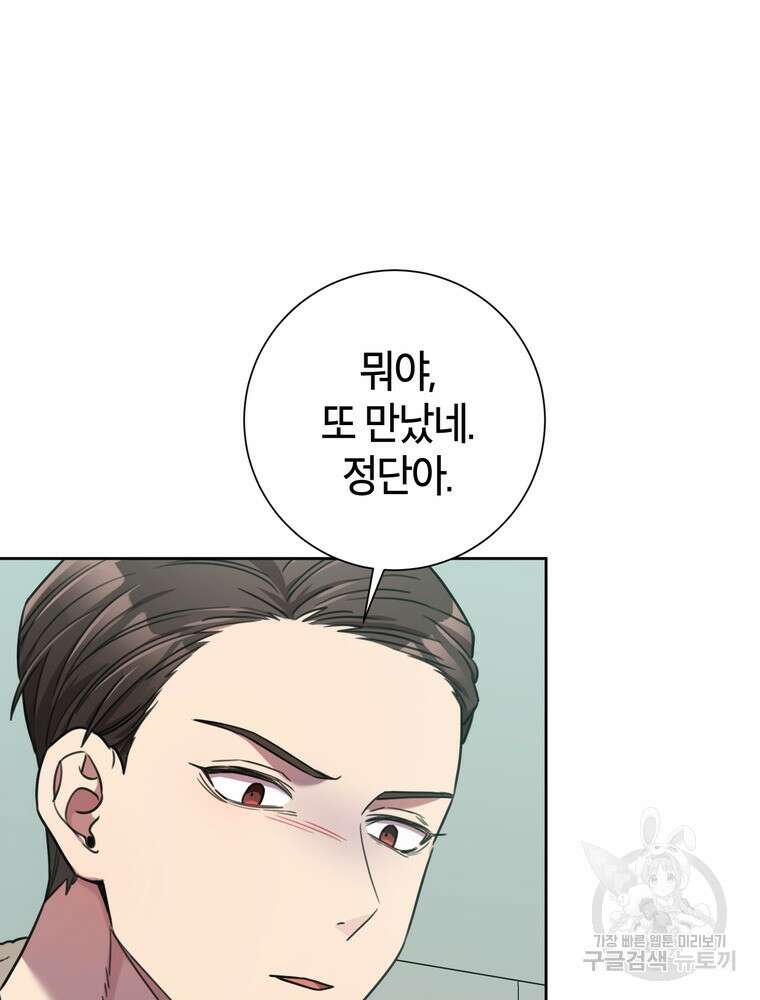 결혼은 사양합니다 39화 21