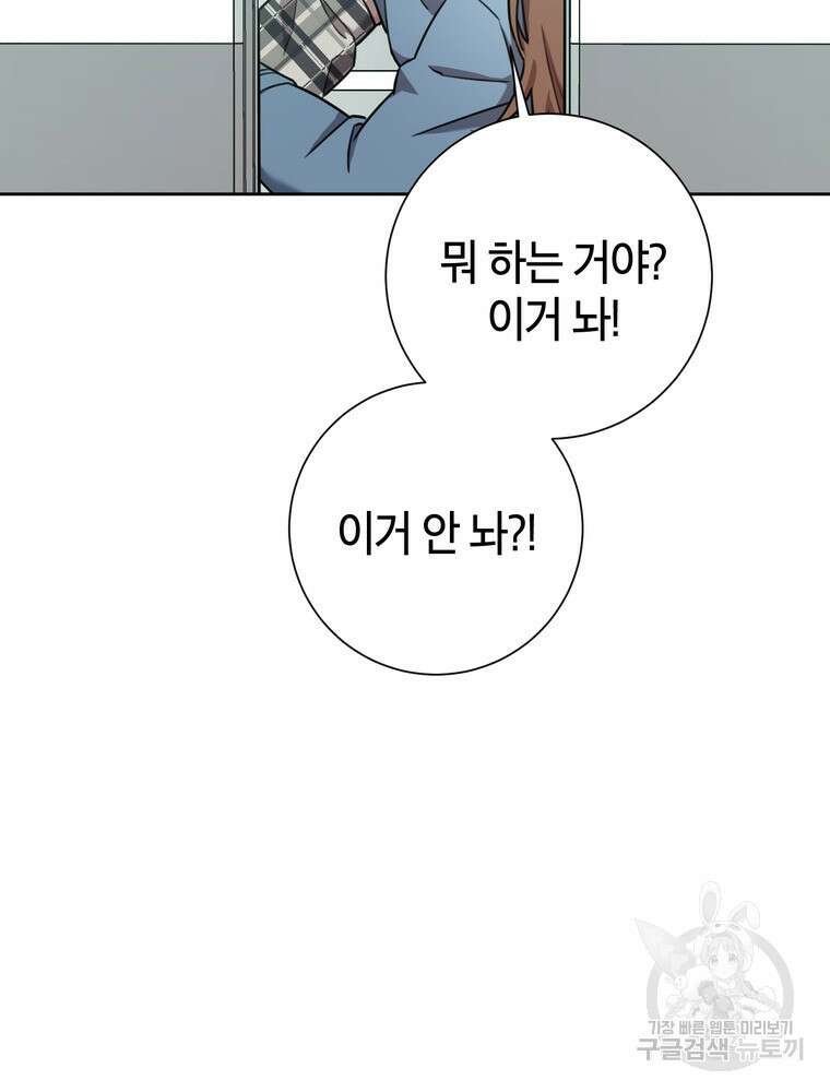결혼은 사양합니다 39화 27