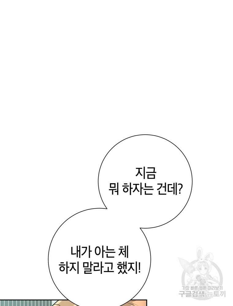 결혼은 사양합니다 39화 28