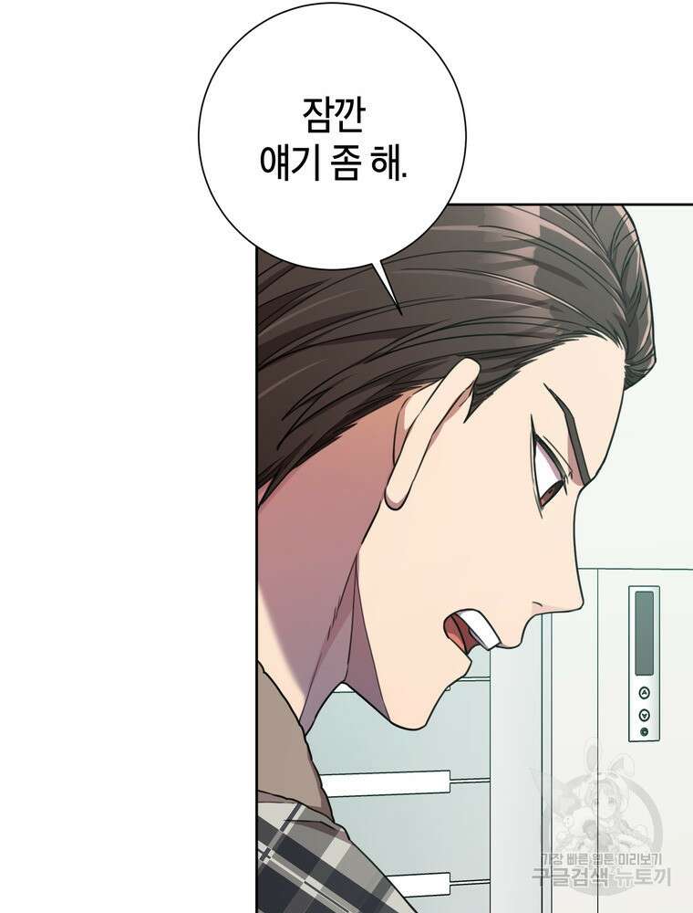 결혼은 사양합니다 39화 30
