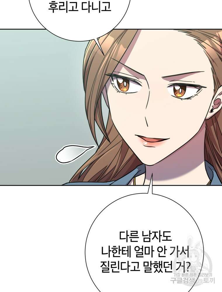 결혼은 사양합니다 39화 34