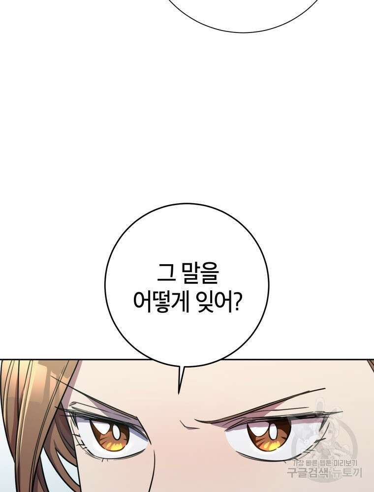 결혼은 사양합니다 39화 35