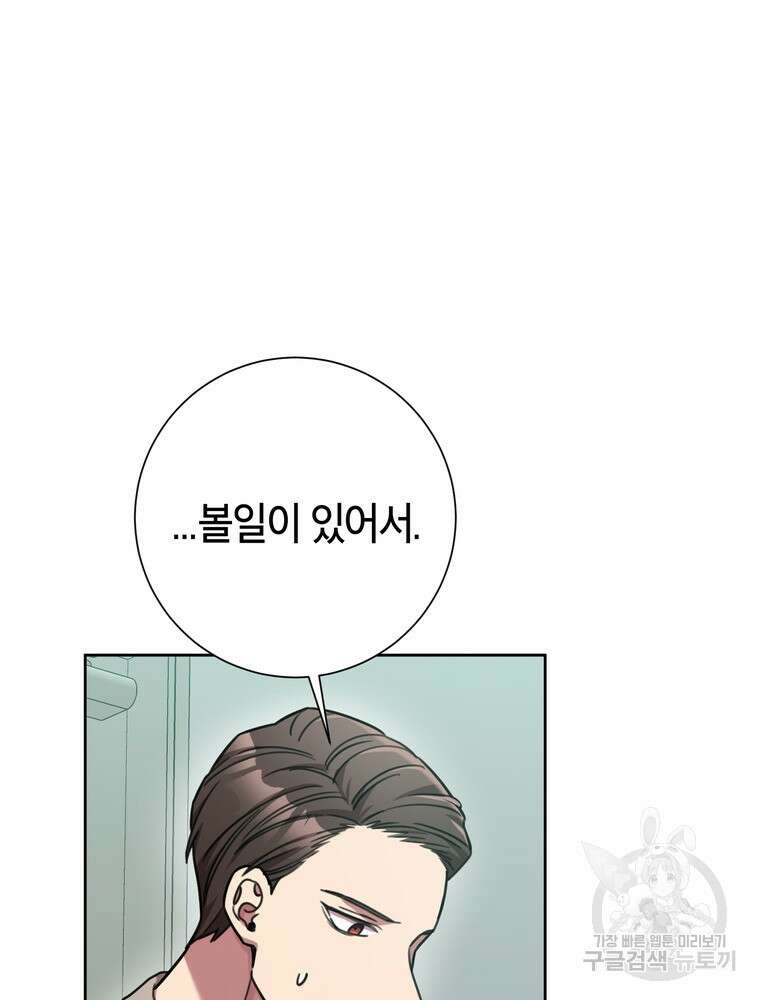 결혼은 사양합니다 39화 38