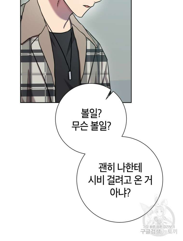 결혼은 사양합니다 39화 39