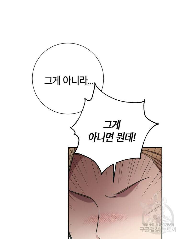 결혼은 사양합니다 39화 40