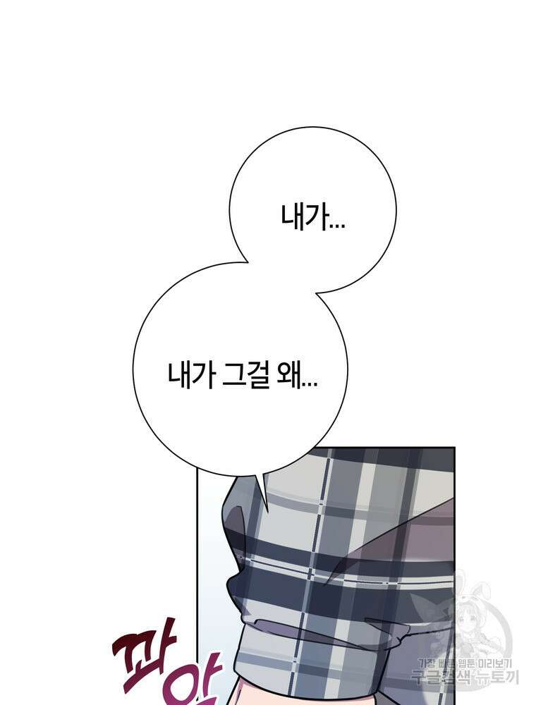 결혼은 사양합니다 39화 43