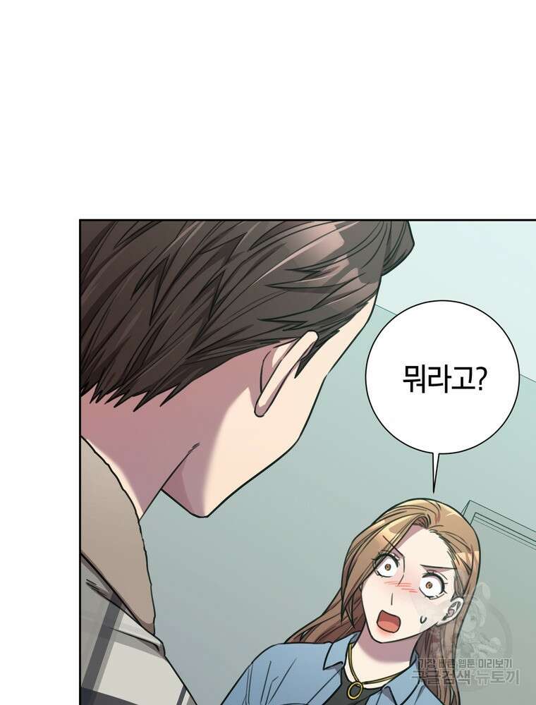 결혼은 사양합니다 39화 47