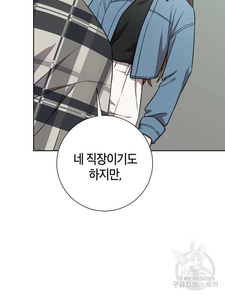결혼은 사양합니다 39화 48