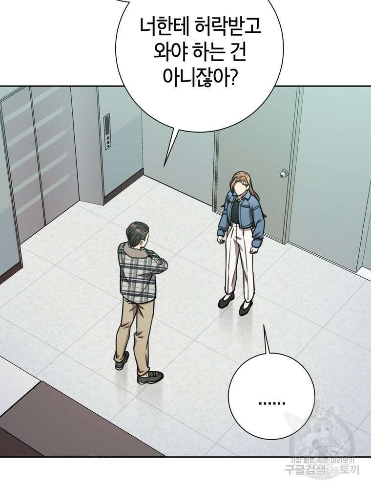 결혼은 사양합니다 39화 51