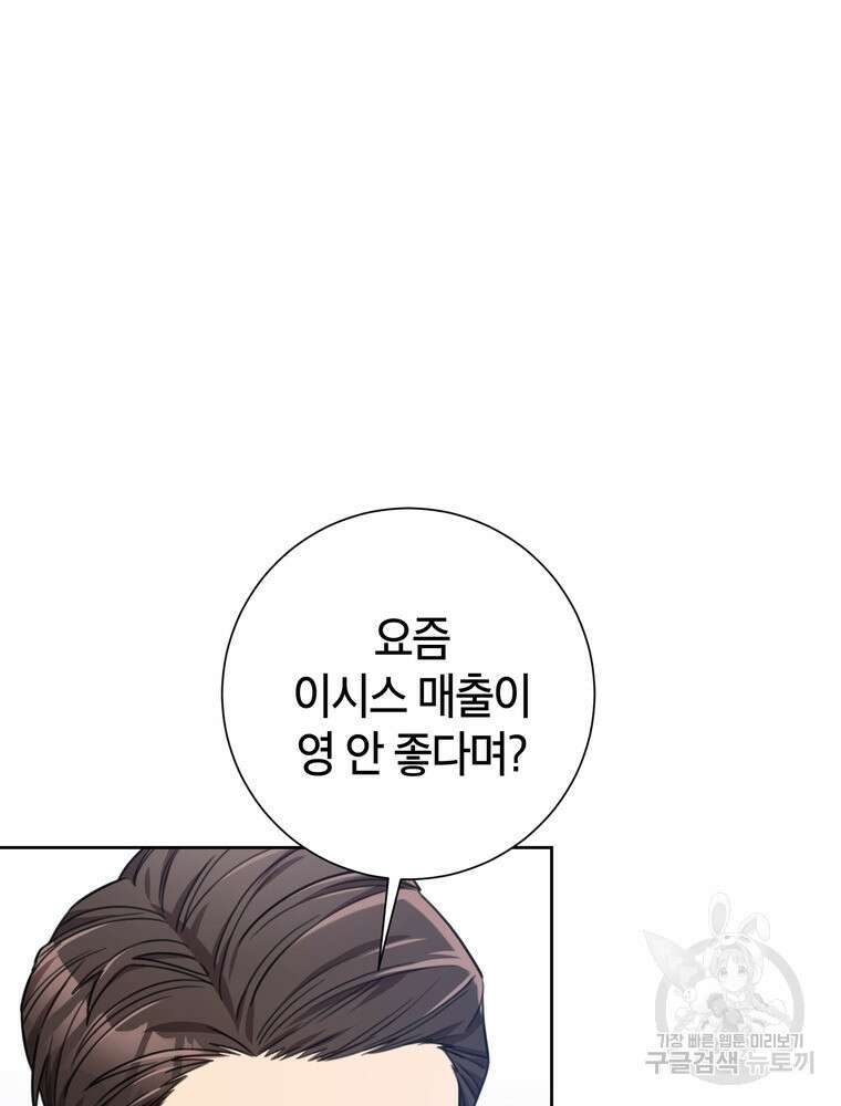 결혼은 사양합니다 39화 52