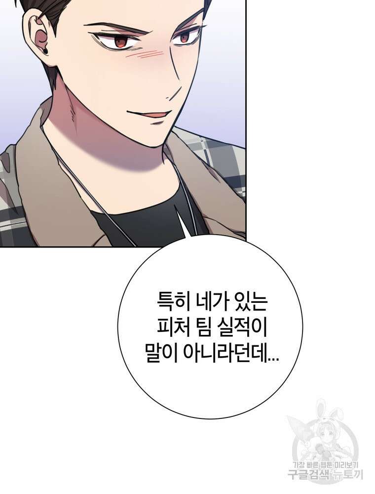 결혼은 사양합니다 39화 53