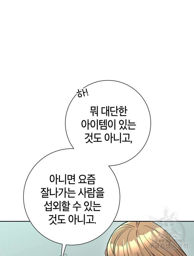 결혼은 사양합니다 39화 54