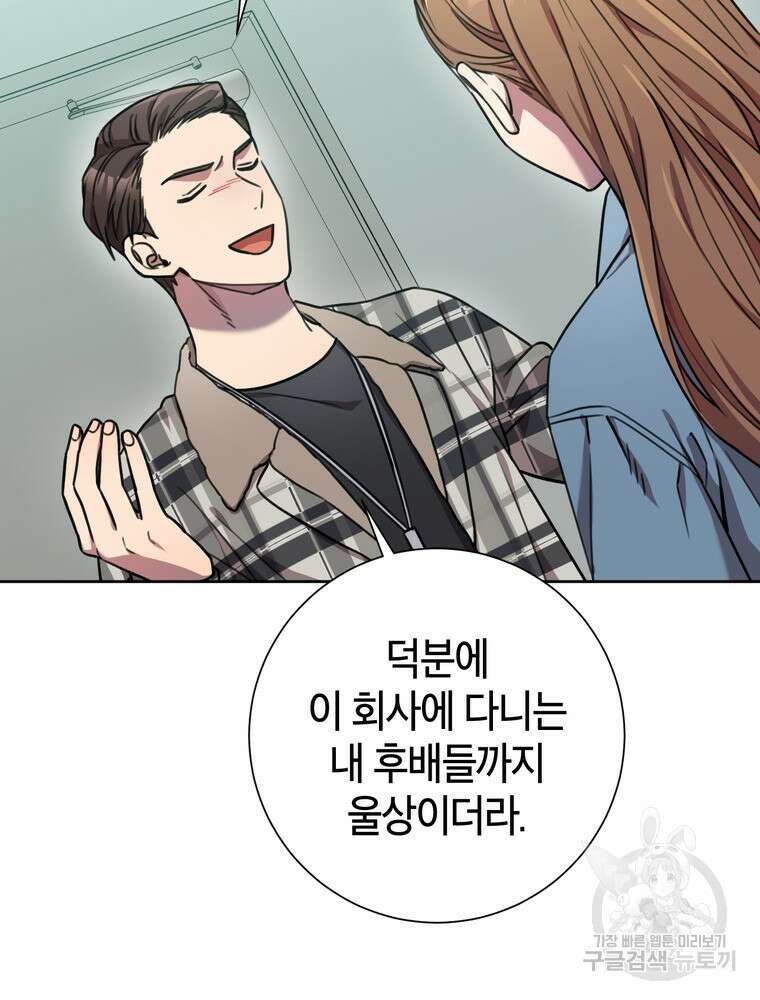 결혼은 사양합니다 39화 55
