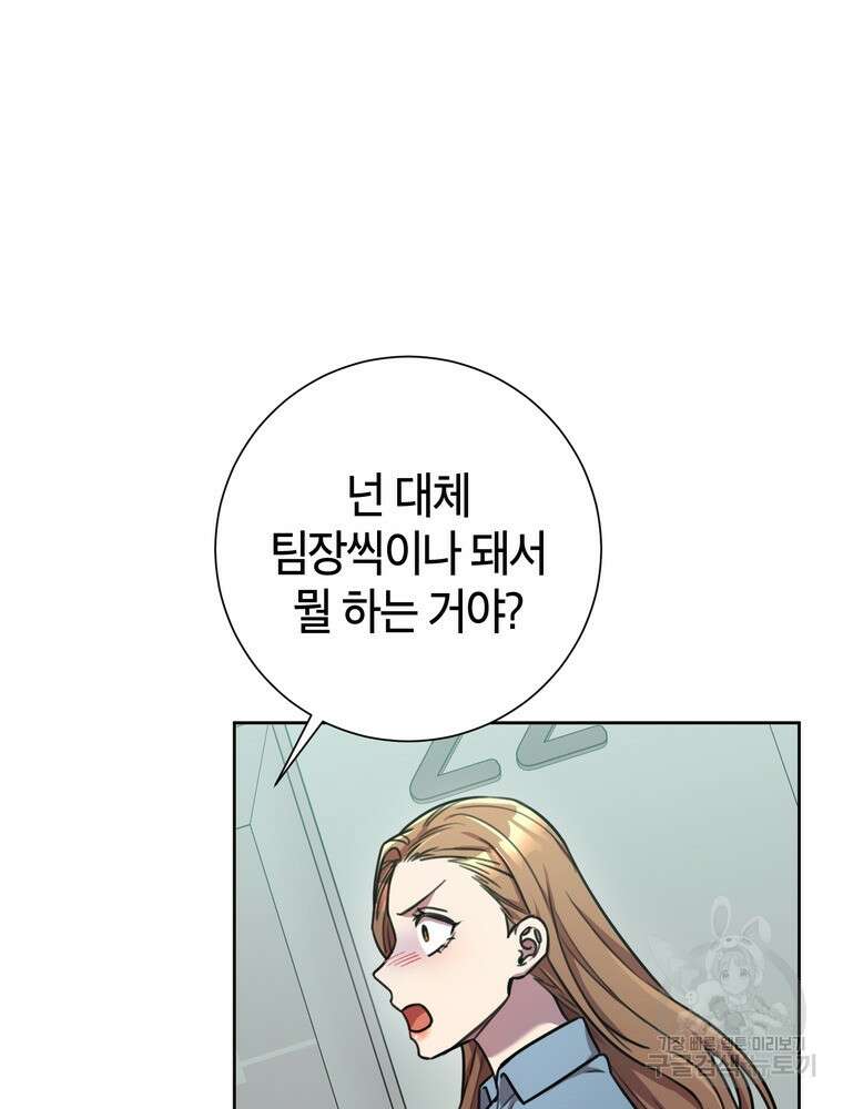 결혼은 사양합니다 39화 56