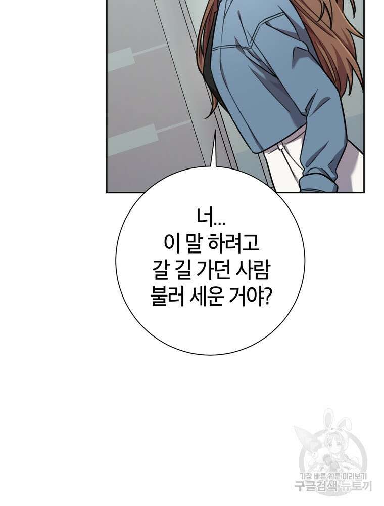 결혼은 사양합니다 39화 57