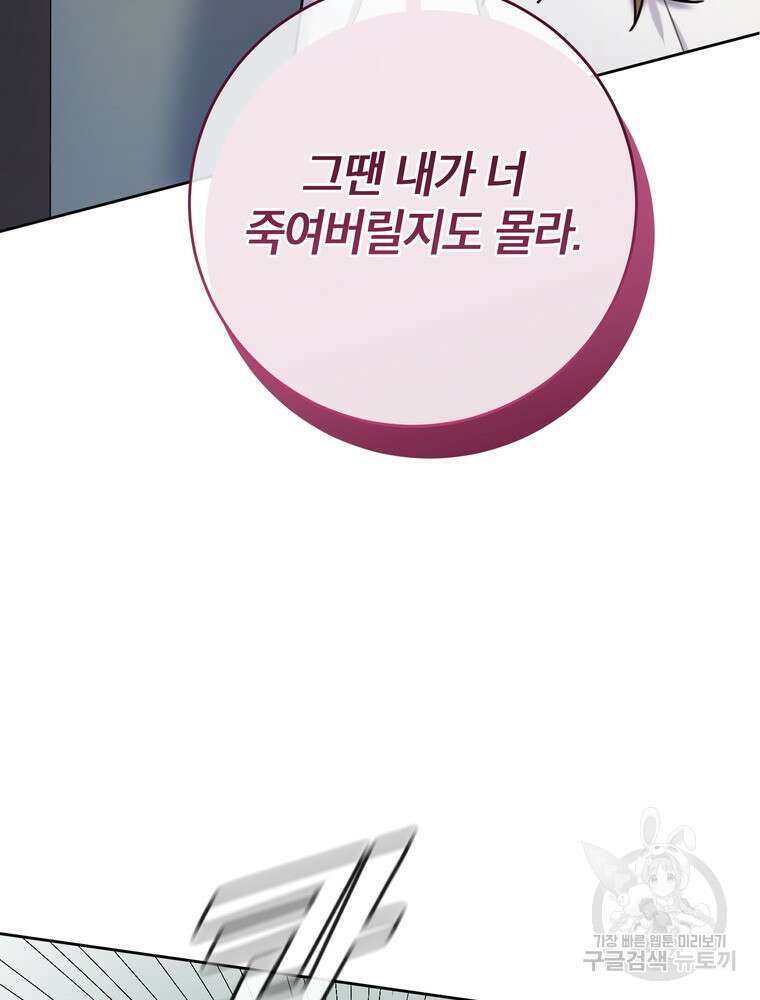 결혼은 사양합니다 39화 62