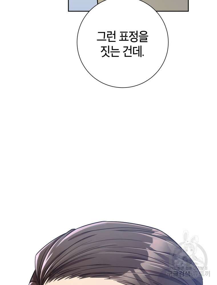 결혼은 사양합니다 39화 65