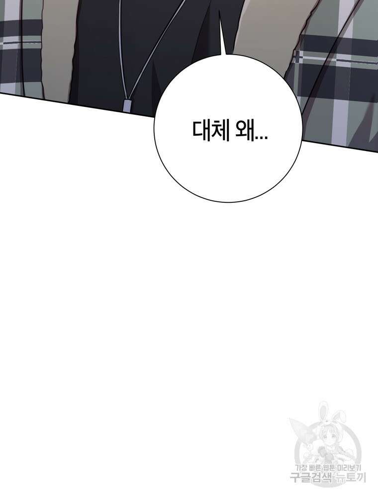 결혼은 사양합니다 39화 67