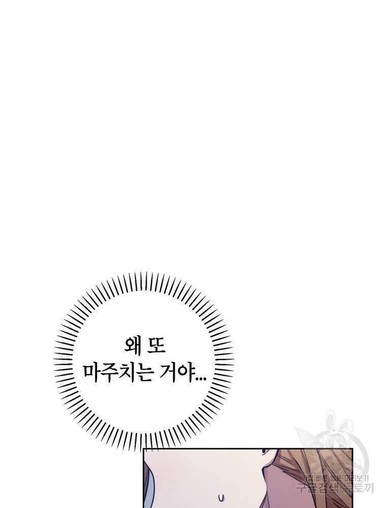결혼은 사양합니다 39화 68