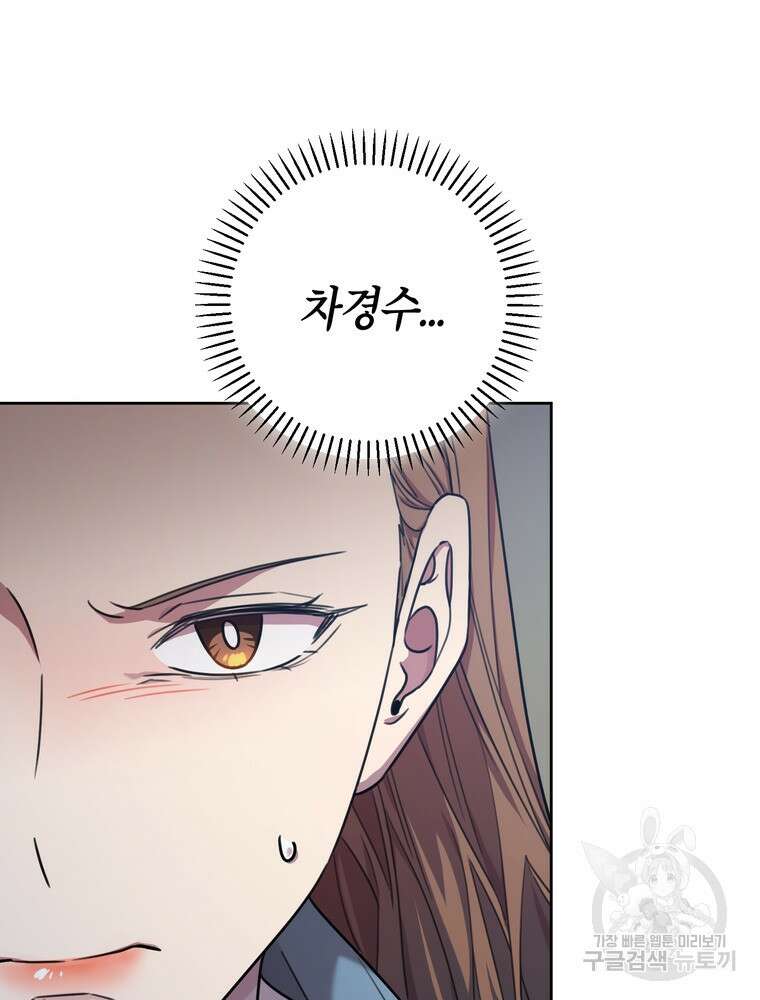 결혼은 사양합니다 39화 70