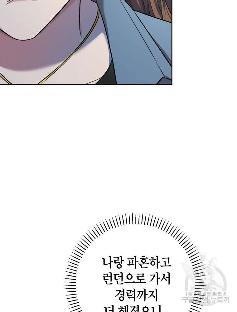 결혼은 사양합니다 39화 71