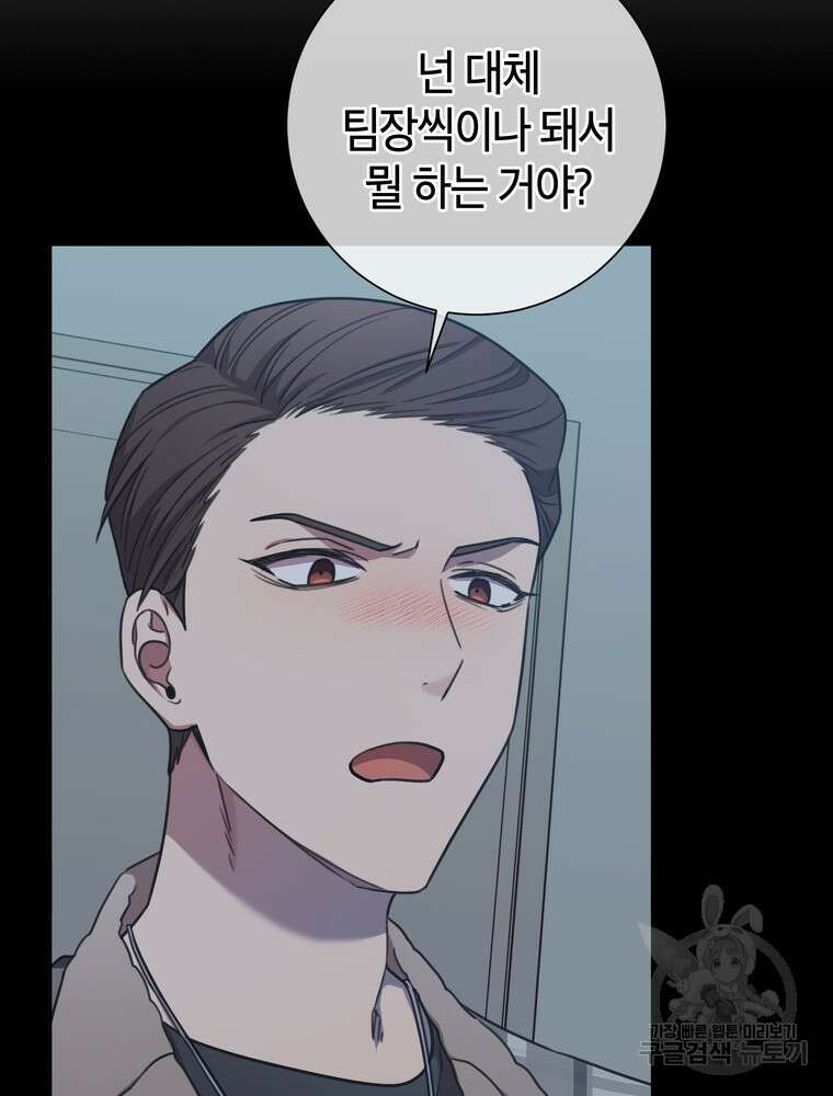 결혼은 사양합니다 39화 75