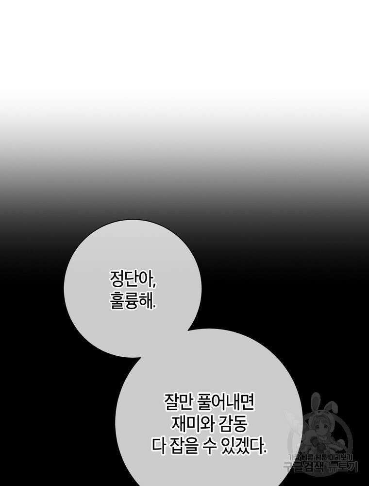 결혼은 사양합니다 39화 78