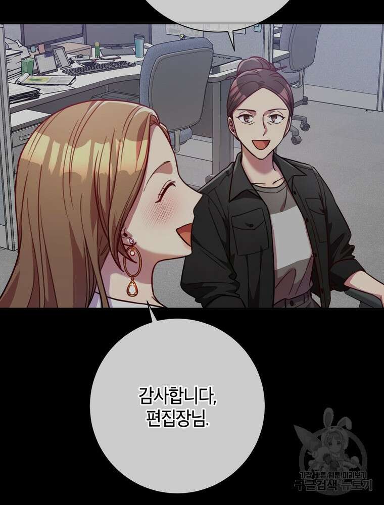 결혼은 사양합니다 39화 79