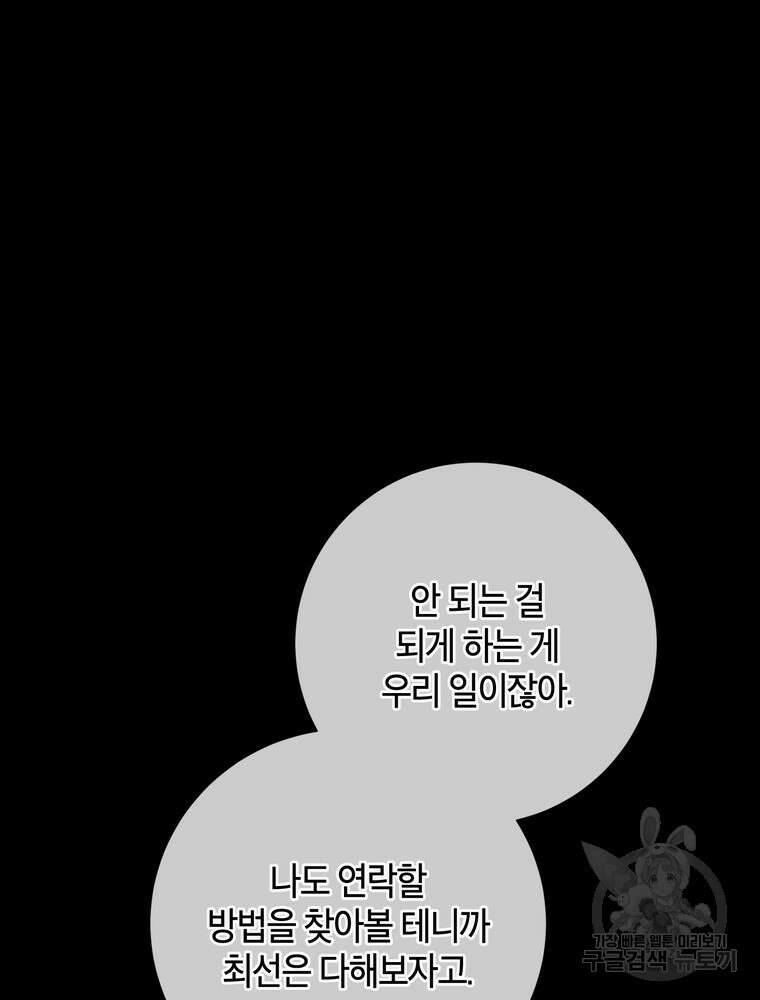 결혼은 사양합니다 39화 80