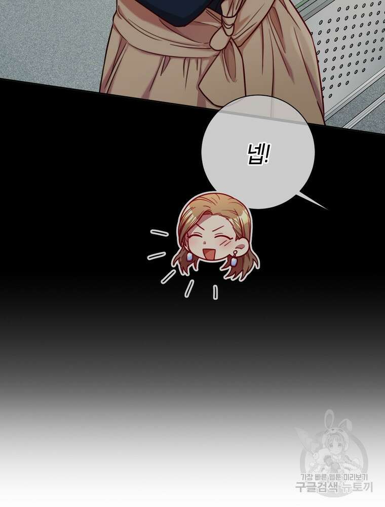 결혼은 사양합니다 39화 82