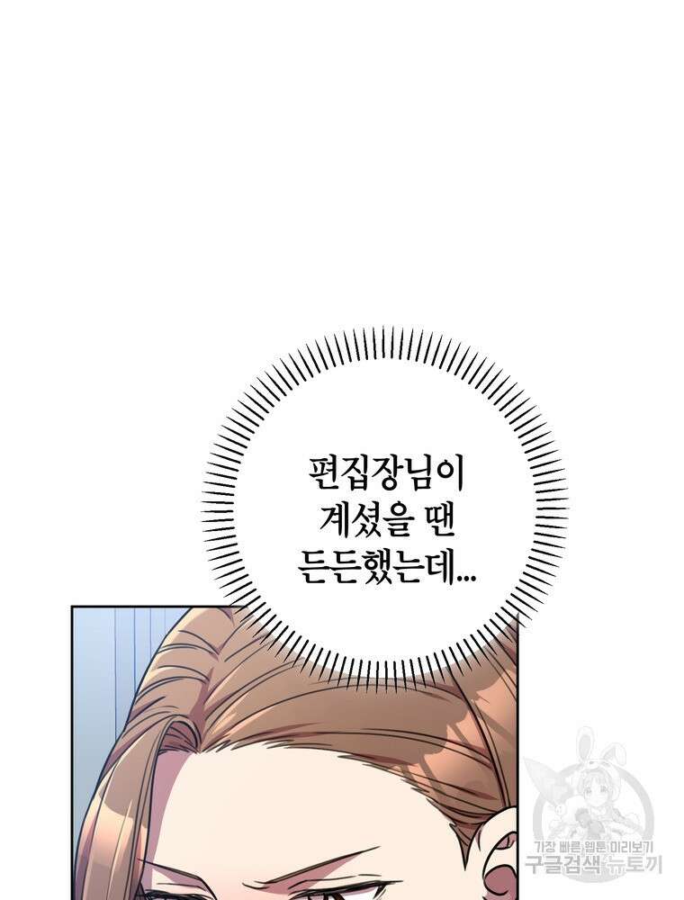 결혼은 사양합니다 39화 83