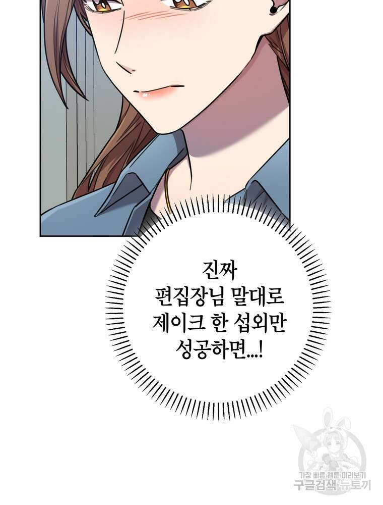 결혼은 사양합니다 39화 84