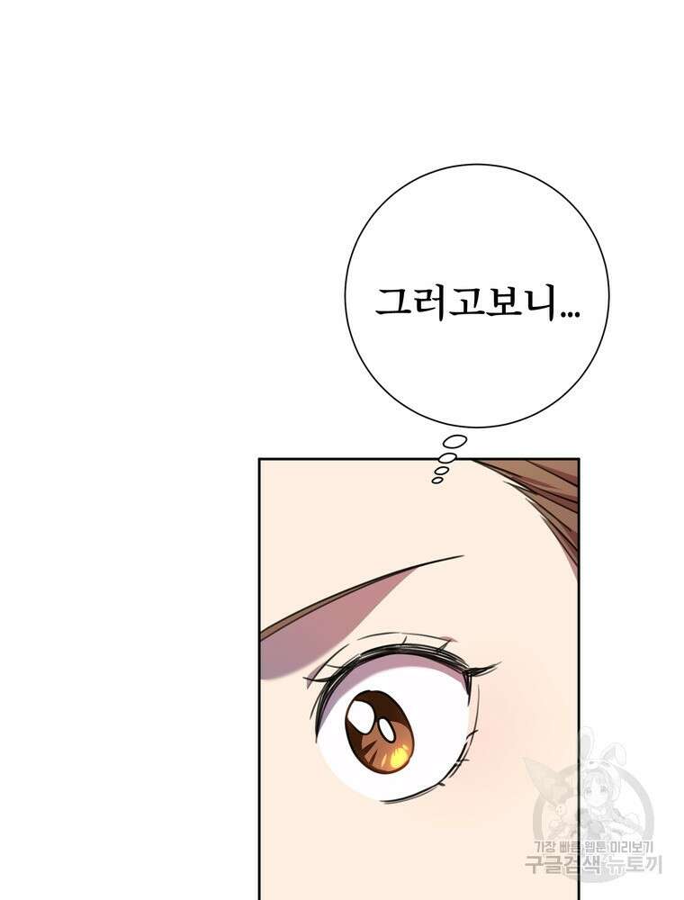결혼은 사양합니다 39화 85