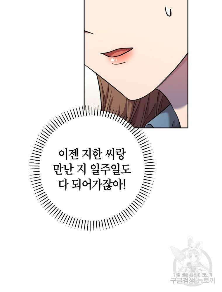 결혼은 사양합니다 39화 86
