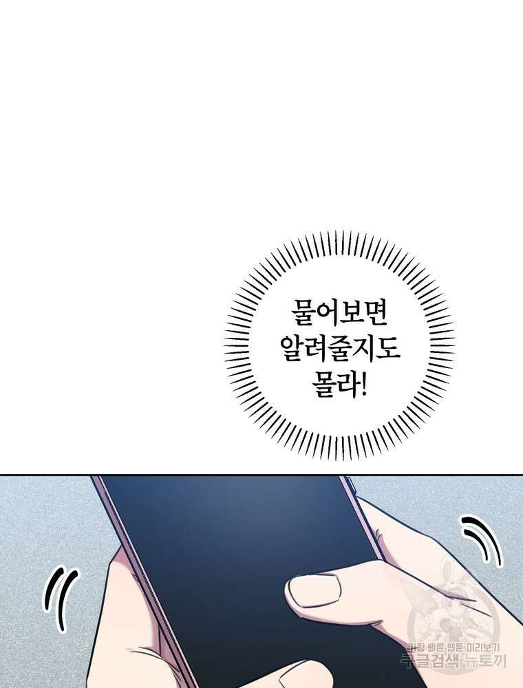 결혼은 사양합니다 39화 87