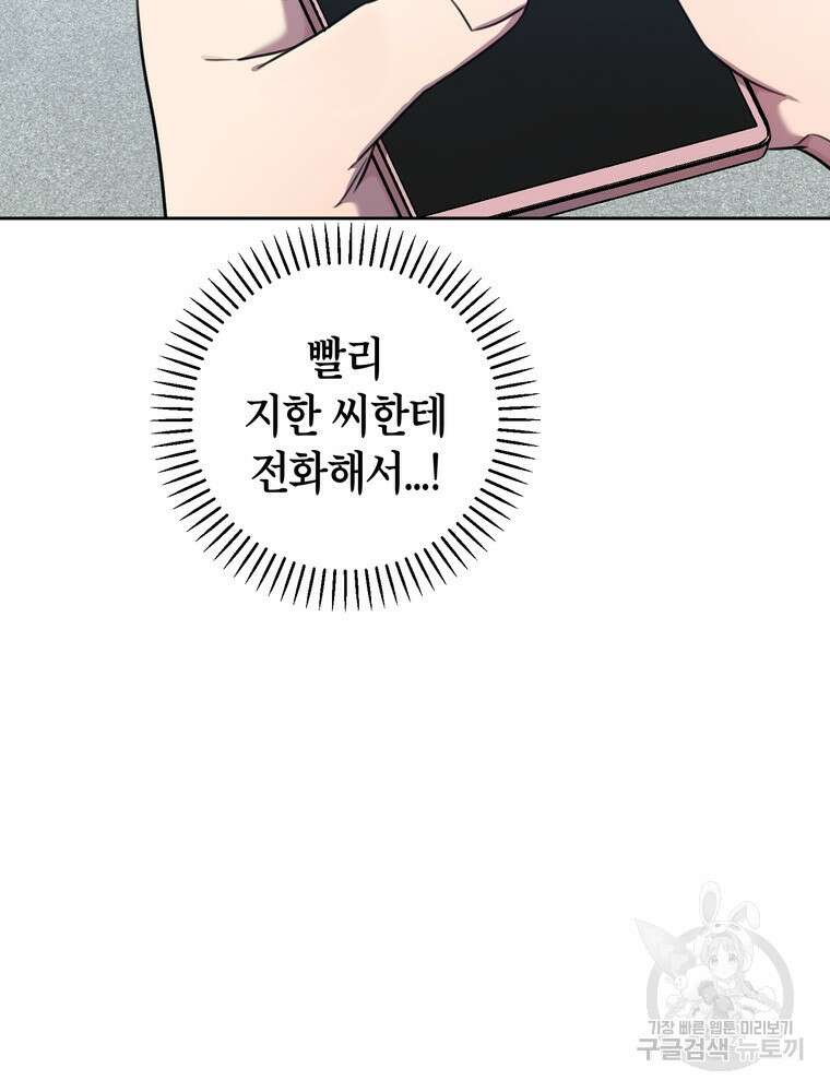 결혼은 사양합니다 39화 88