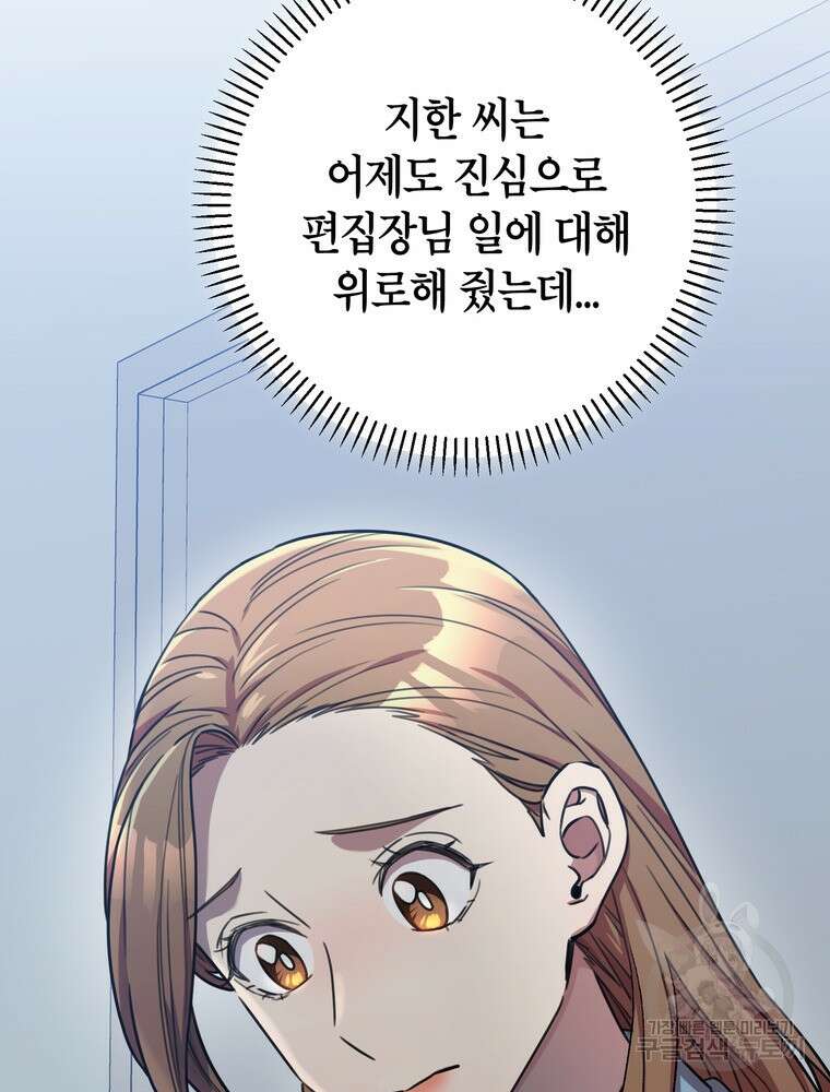 결혼은 사양합니다 39화 92