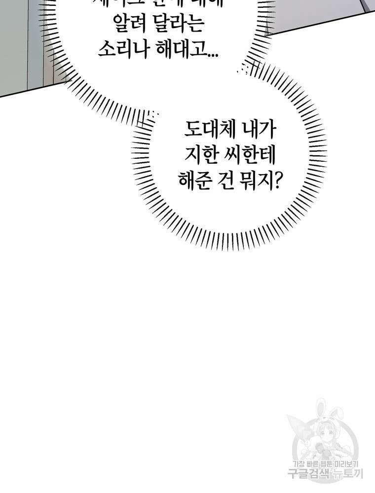 결혼은 사양합니다 39화 94