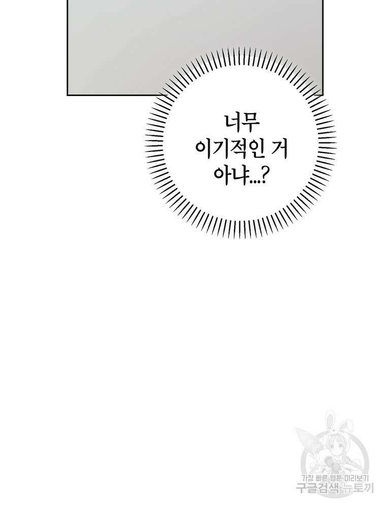 결혼은 사양합니다 39화 96