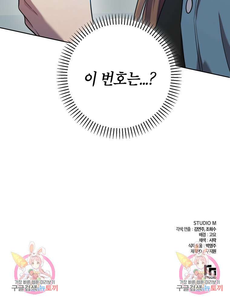 결혼은 사양합니다 39화 100