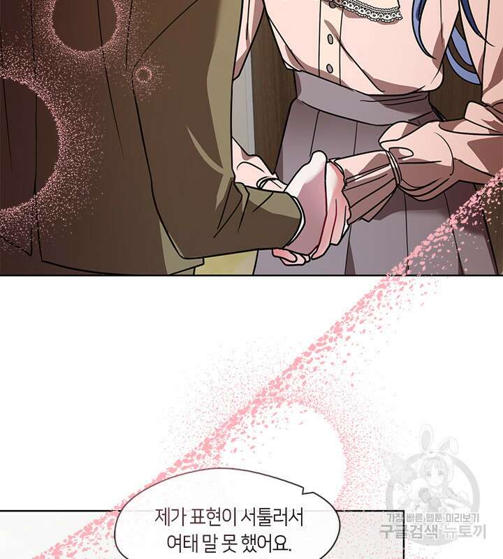 신부의 밤 43화 7