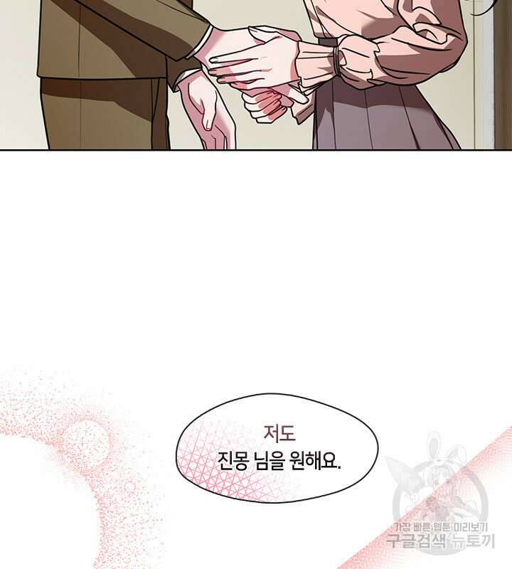 신부의 밤 43화 13
