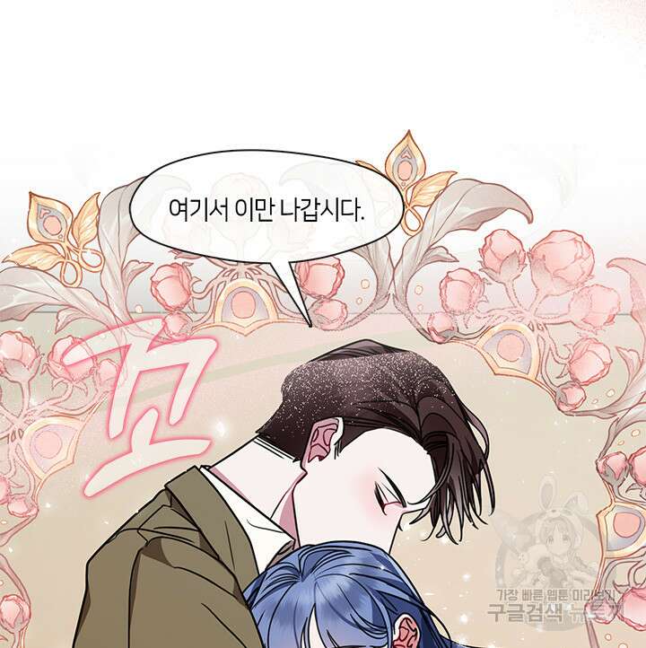 신부의 밤 43화 18