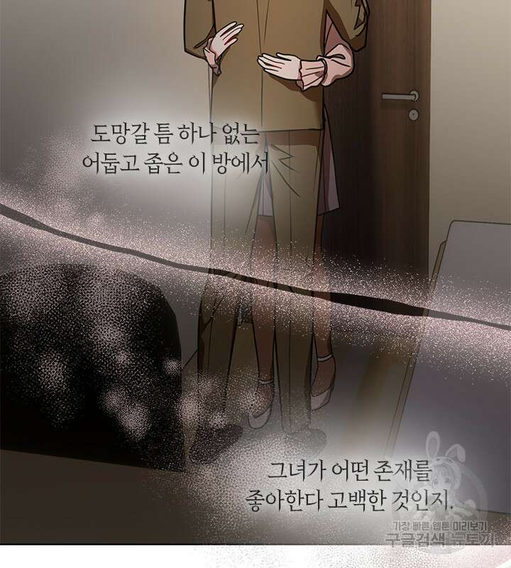 신부의 밤 43화 21