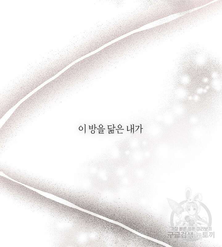신부의 밤 43화 22